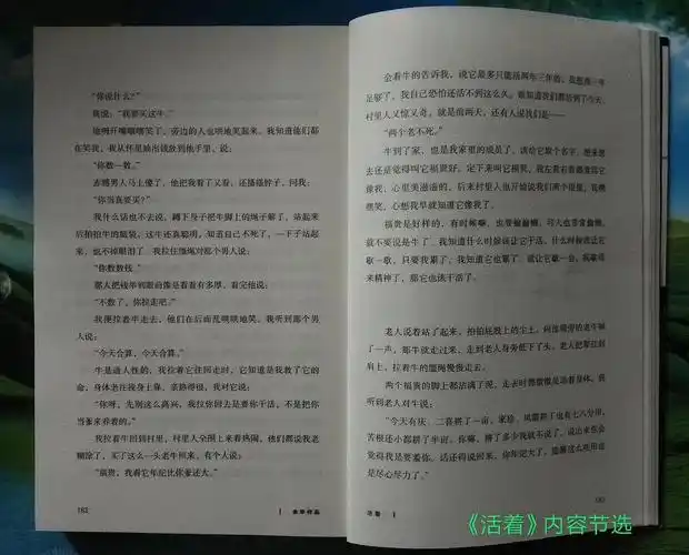 读《活着》有感