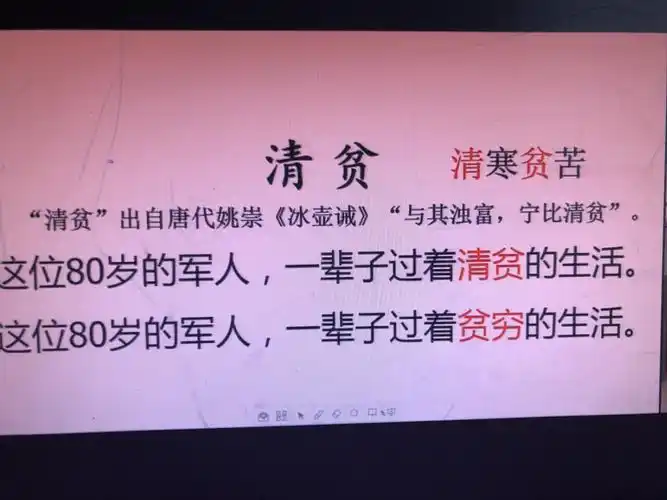 12巜清贫》第一课时