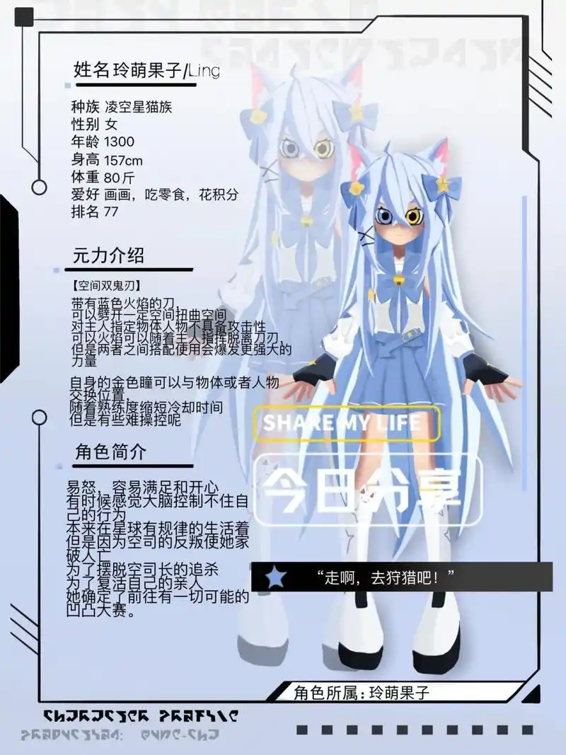 凹凸世界自设资料卡 芜湖