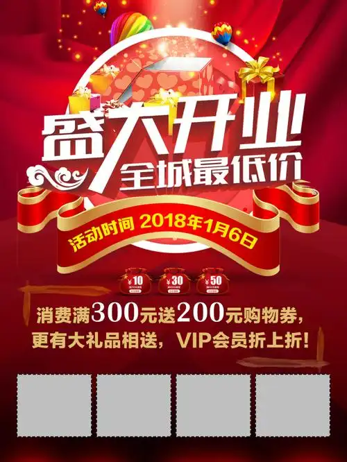 商场开业盛大开业购物促销海报psd素材