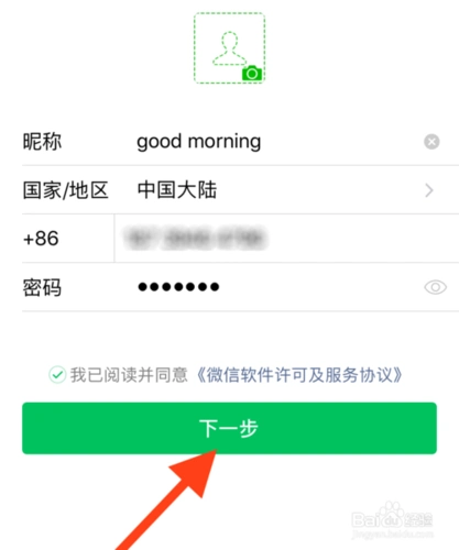 4, 输入新注册微信的信息,然后点击"下一步".