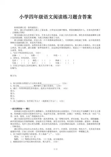 小学四年级语文阅读练习题含答案