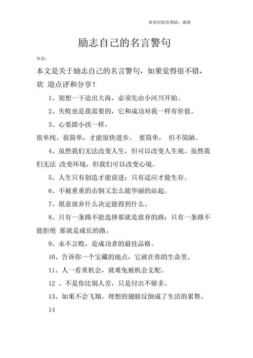 励志自己的名言警句