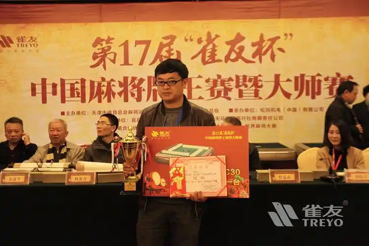 第17届"雀友杯"中国竞技麻将赛宜昌收官