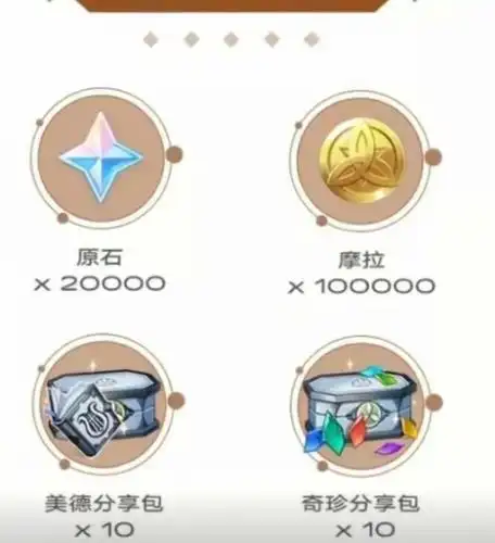 原神20000原石兑换码怎么获得