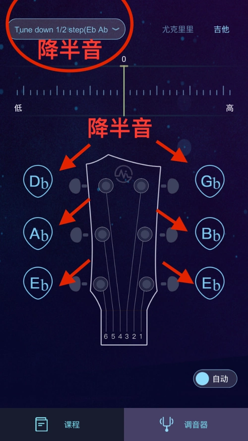 吉他标准音降半调应该怎么调
