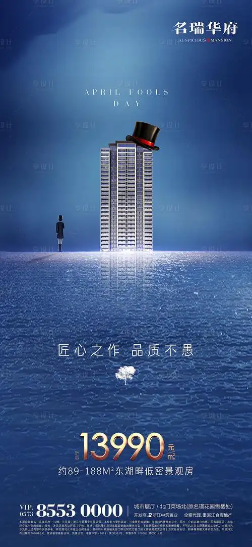 【源文件下载】 海报 房地产 愚人节 简约 大气 湖 建筑 帽子