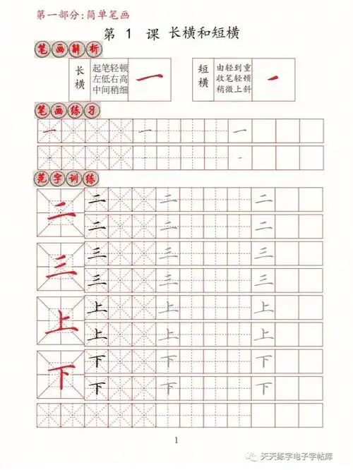 田英章楷书基本笔画带考级