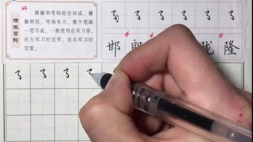 硬笔书法入门: 横撇弯钩,一学就会,超简单