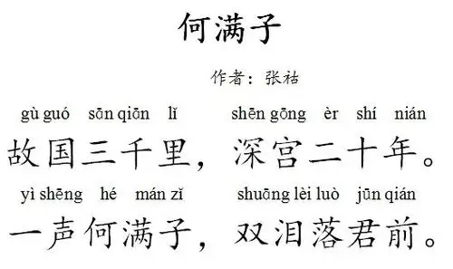 古诗 《何满子》