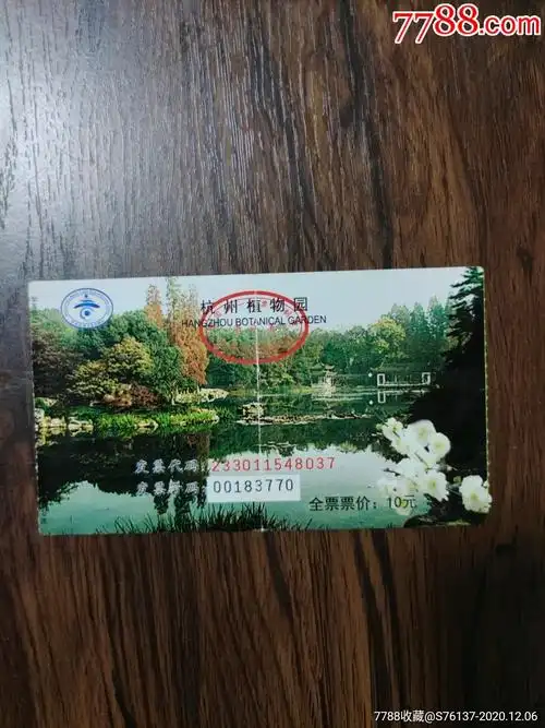 杭州植物园门票