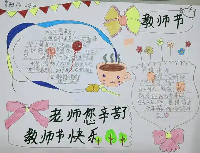 浓浓尊师意,款款爱生情