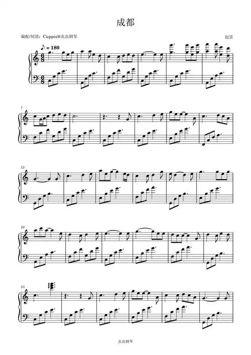 成都钢琴谱简易版-赵雷
