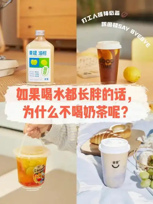 朋友圈喝奶茶文案高级简短看完只想喝一杯