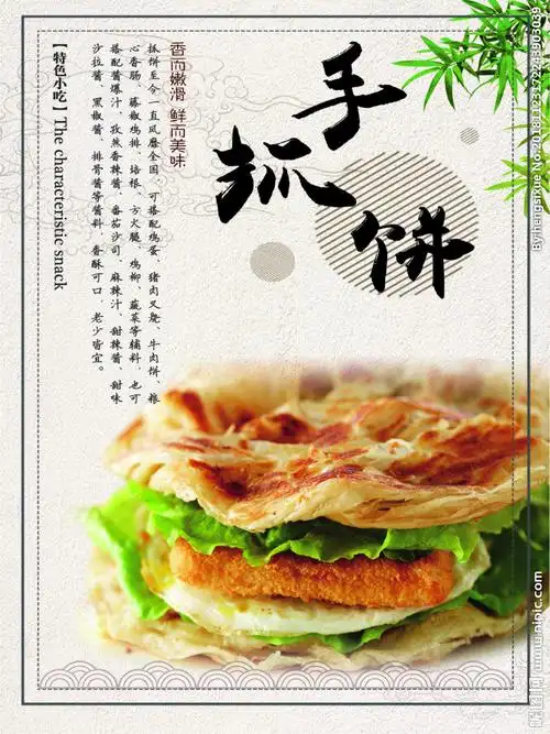 手抓饼设计图__海报设计_广告设计_设计图库_昵图网nipic.com