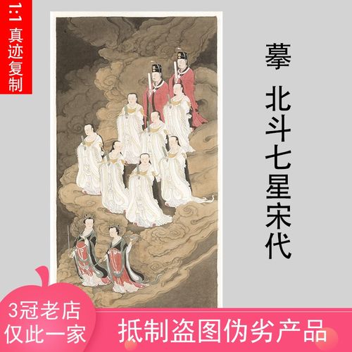 00淘宝新品北斗七星君画像贪狼星文曲星破军星真君星神像丝绸卷轴挂画