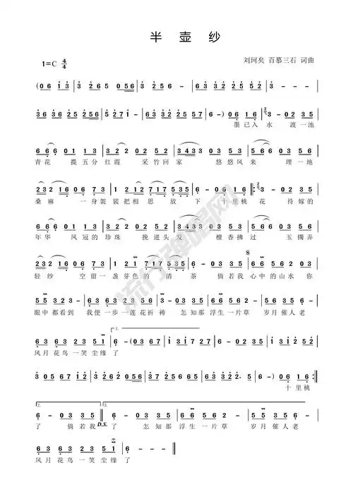歌曲简谱刘珂矣半壶纱免费简谱高清流行弹唱网