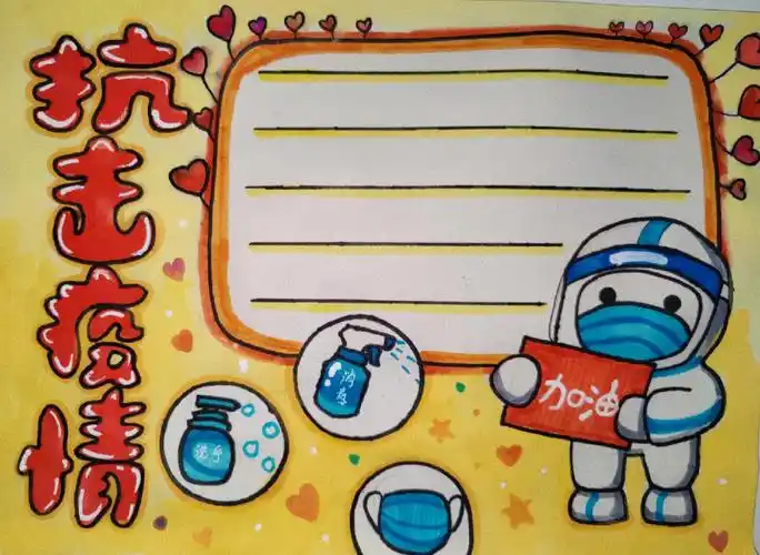 疫情防控抗击疫情手抄报