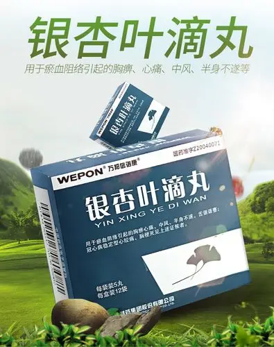 万邦信诺康银杏叶滴丸5丸12袋盒