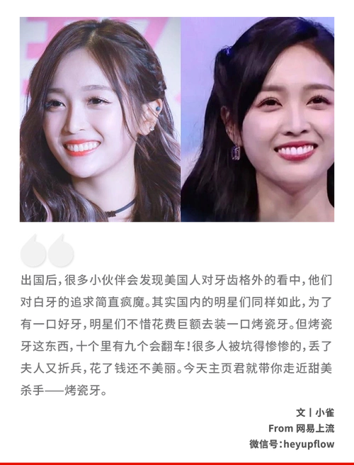 火爆全网的标配烤瓷牙,究竟毁了多少甜妹?|白牙_新浪财经_新浪网