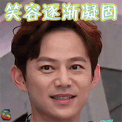 我是大侦探gif何炅gif笑容逐渐凝固gifsoogifgifsoogif出品gif