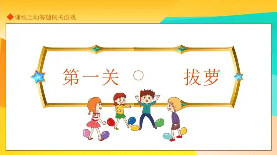 小学语文课堂互动答题闯关游戏动态ppt模板.pptx_第3页