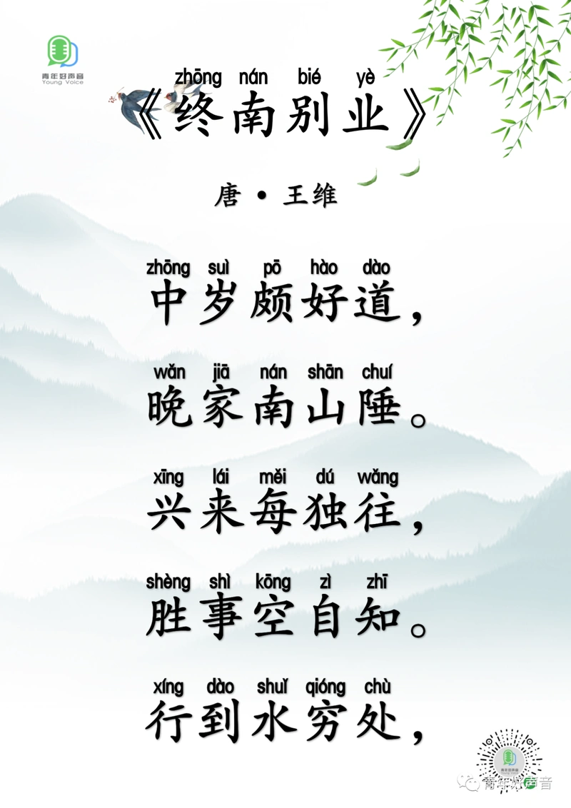 36.《终南别业》/「诗词诵读100天」