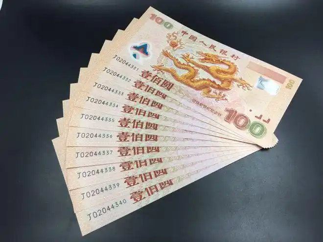 我国第一张塑料钞千禧龙钞发行量仅10万值得入手吗