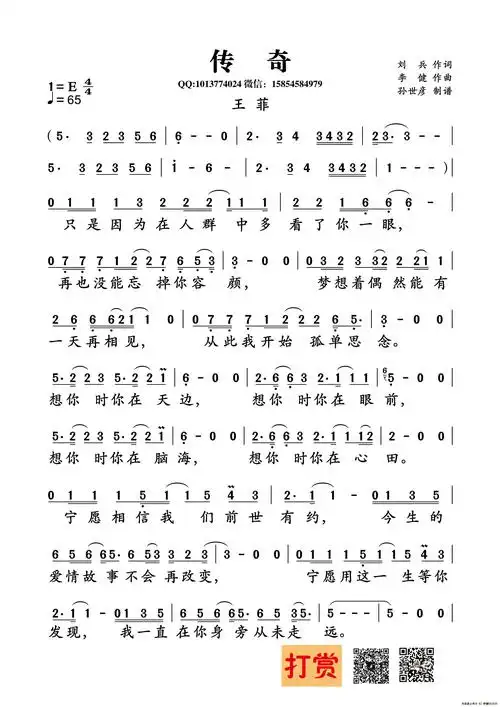 传奇(刘兵词 李健曲)_简谱