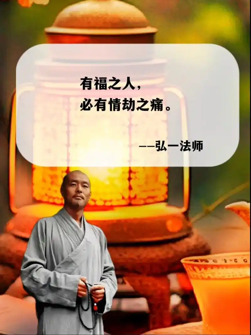 弘一法师:纠结别人的恶,折磨自己的心,放下别人的错,解脱自己 - 抖音