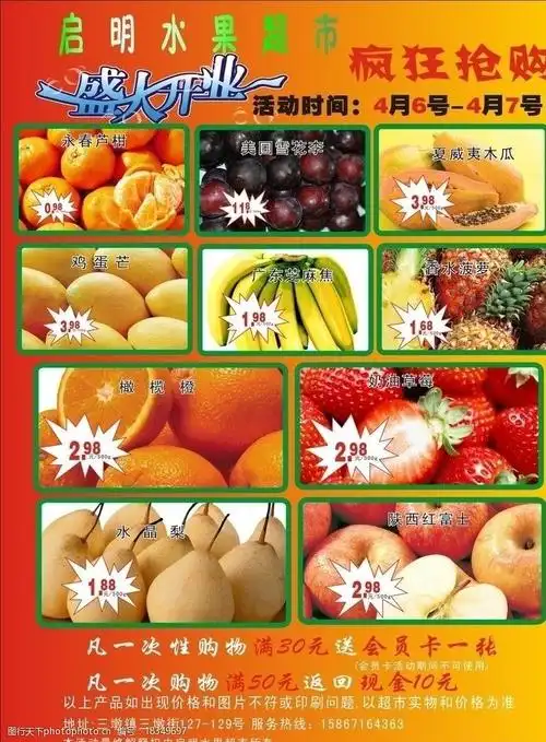 水果超市宣传单图片