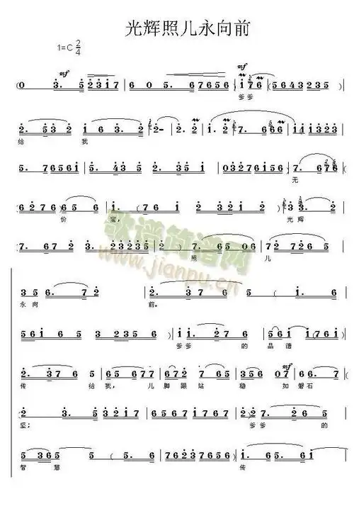 光辉照儿永向前