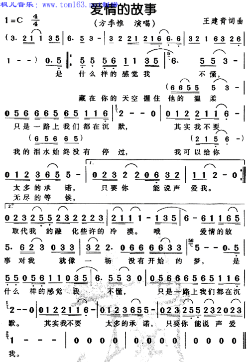 爱情的故事(简谱/歌谱)—方季惟