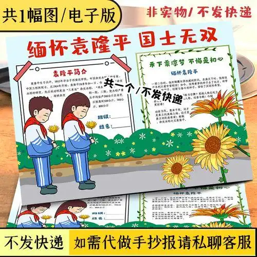 国士无双斯人伊在手抄报手抄报简单又好看