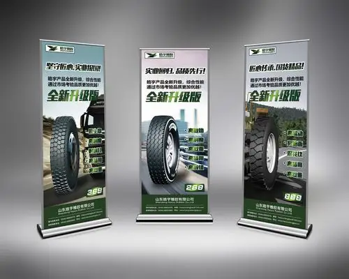 产品展架(产品:轮胎)