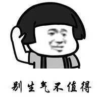别生气不值得头像_微信头像图片大全