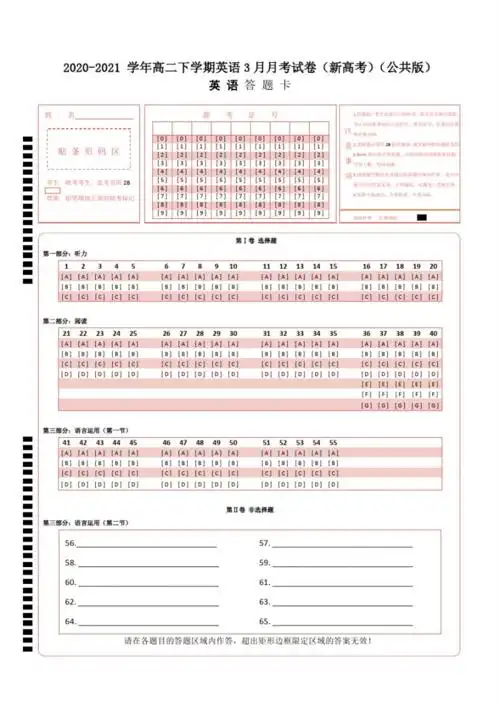 2020—2021学年高二下学期英语3月月考试卷(新高考)(公共版)答题卡.