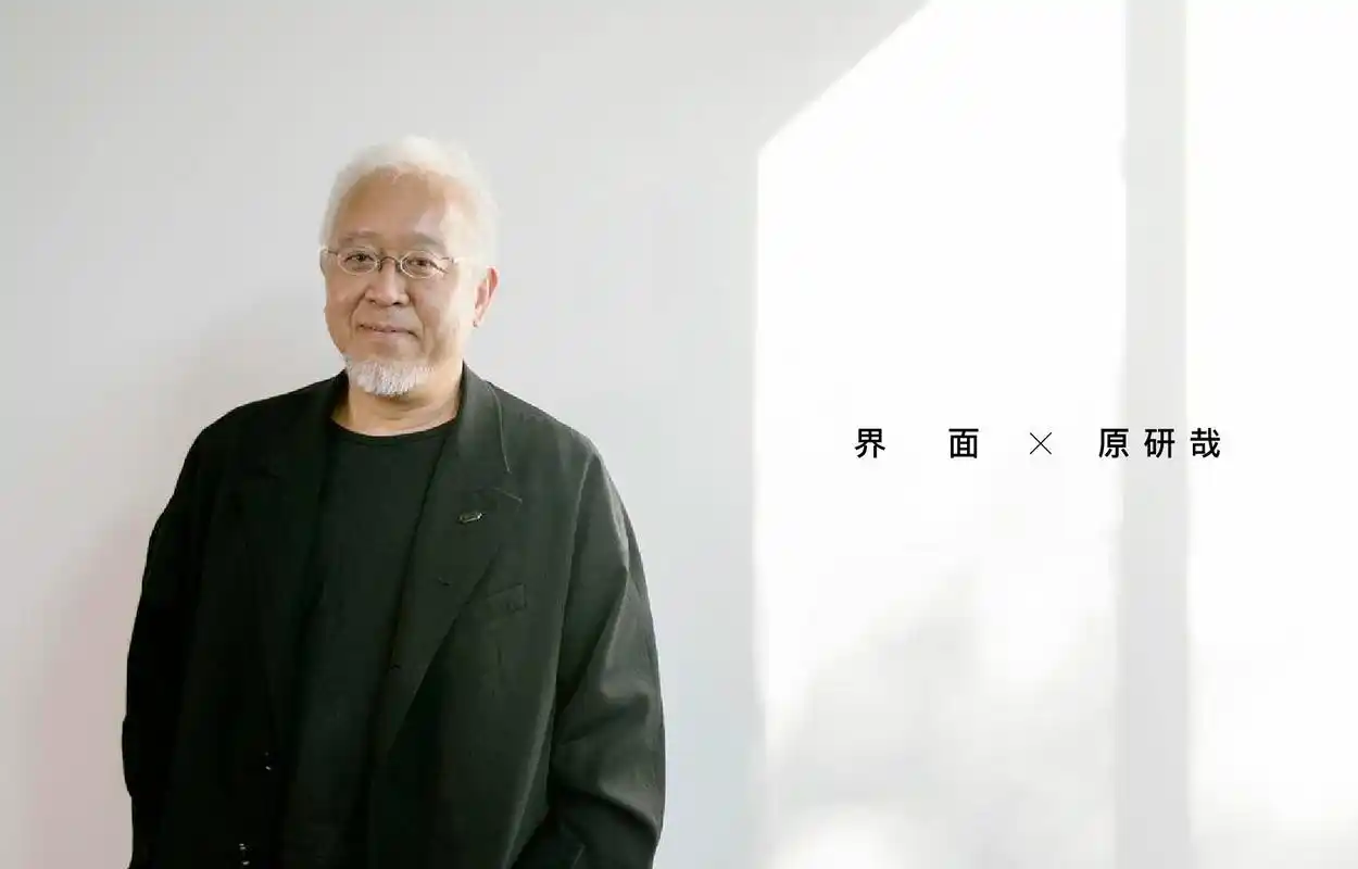 专访| 原研哉,家的另一种可能