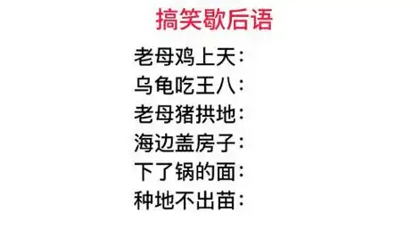 趣味歇后语,下了锅的面,是什么意思?