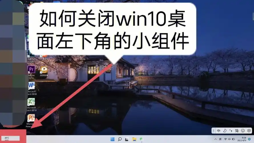 如何关闭win11系统桌面左下角的小组件