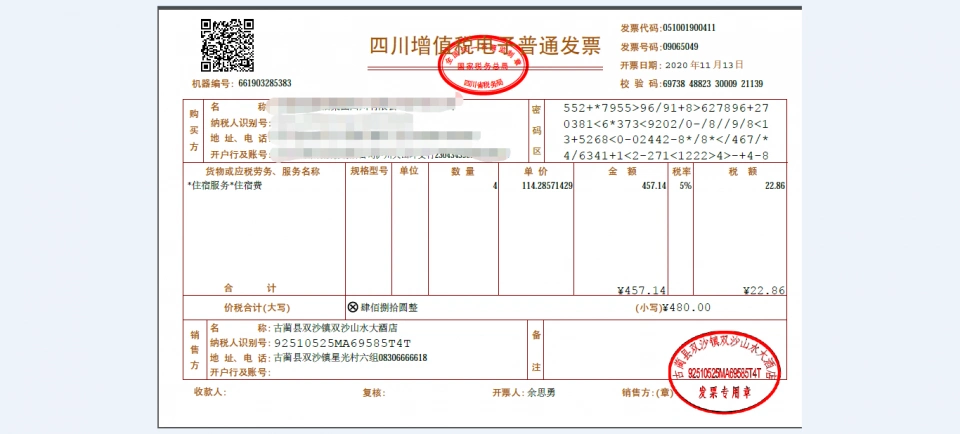 古蔺双沙山水大酒店住宿票税率问题