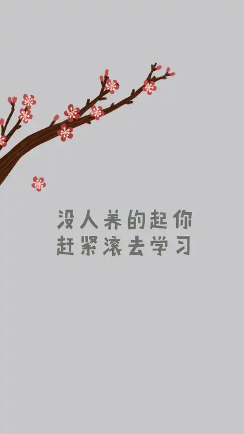 屏保 滚去学习 - 堆糖,美图壁纸兴趣社区