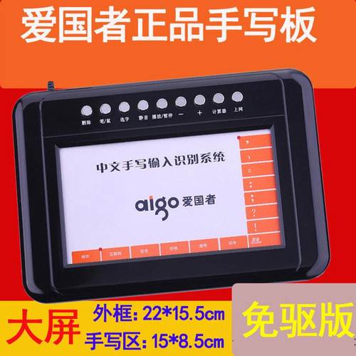爱国者手写板大屏智能免驱老年人写字板笔记本台式电脑手写输入键