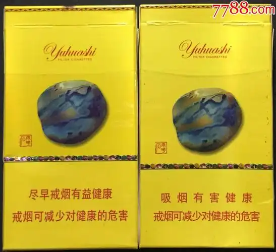 南京(雨花石)细支(2个不同)_烟标/烟盒_图片欣赏_收藏价格_7788烟标