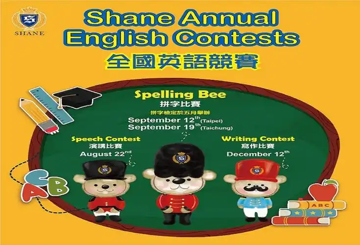 向世界迈进,从夏恩英语出发 move ahead with shane english school