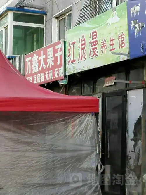 公交,地址,地图,预定,价格,团购,优惠,红浪漫养生馆在哪,怎么走_沈阳