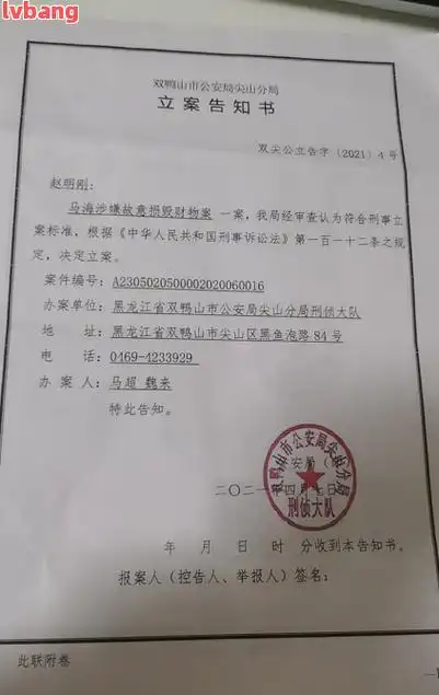 刑事立案告知书内容及模板