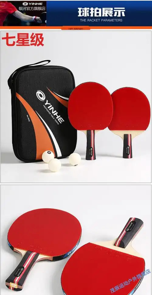 618银河乒乓球拍单拍11星成品拍横拍进攻型双反胶乓乓球拍直拍森殿11