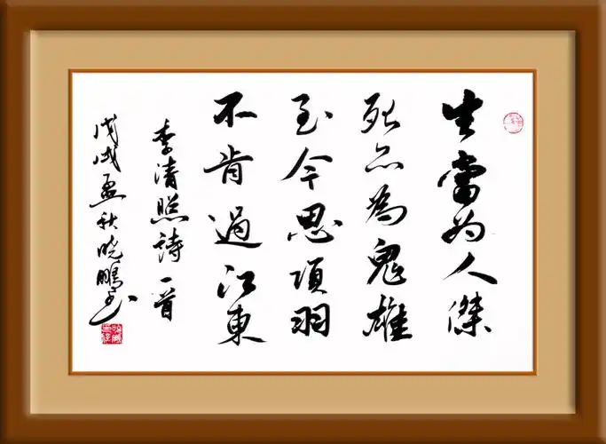 《夏日绝句》～李清照