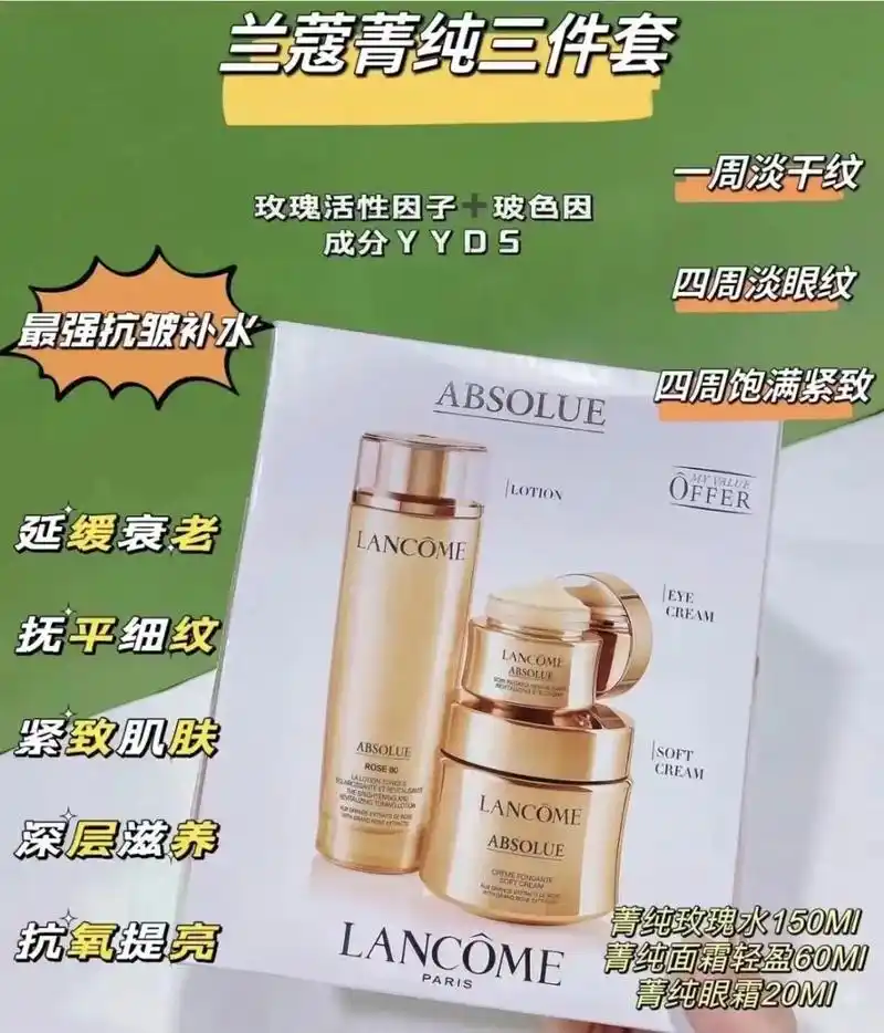 香港9396 兰蔻菁纯三件套.